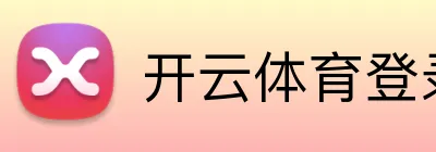 开云体育登录 logo